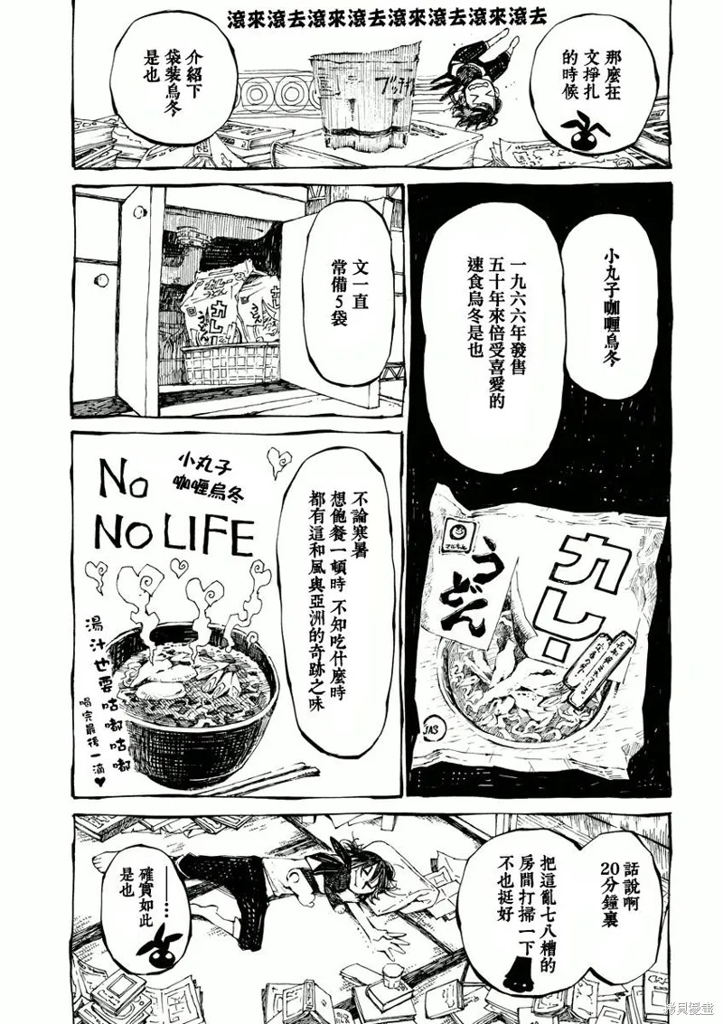 北齋和飯,第07话,第11张
