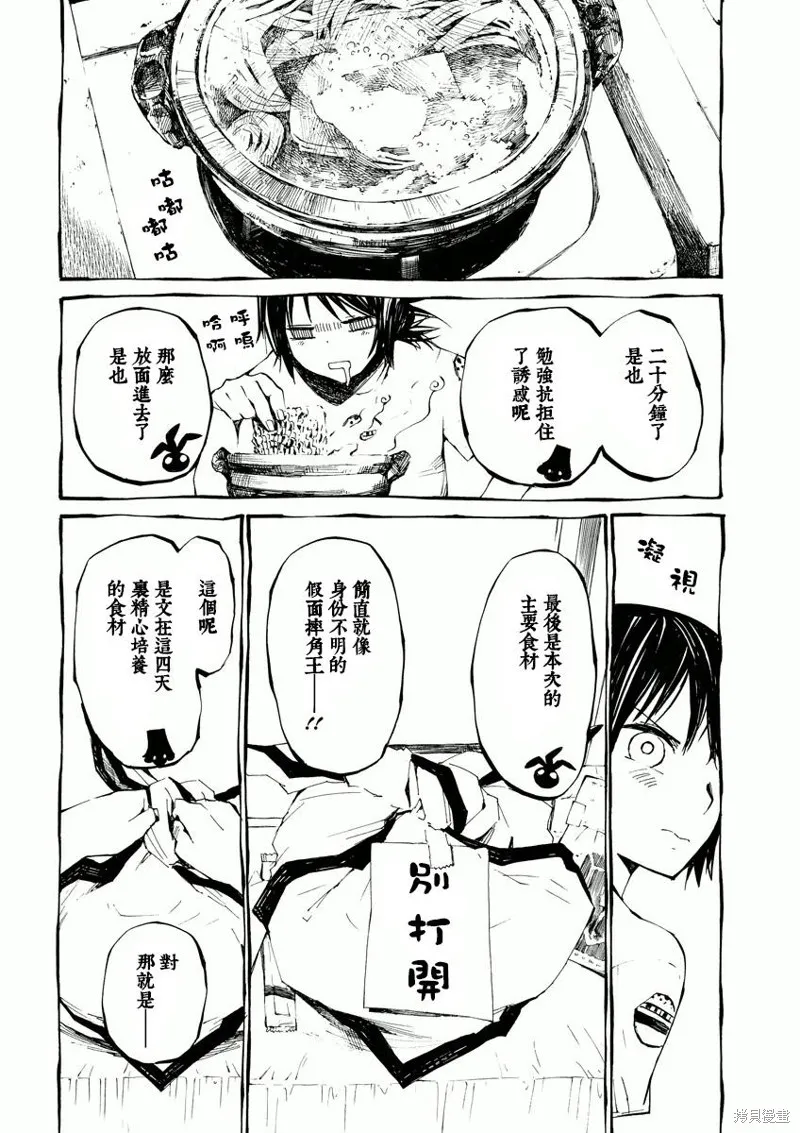 北齋和飯,第07话,第12张