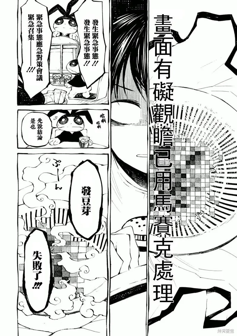 北齋和飯,第07话,第14张