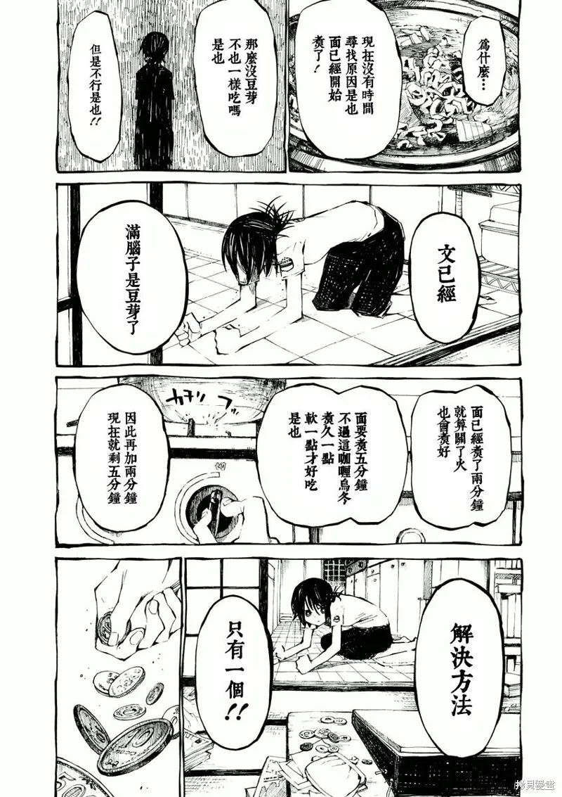 北齋和飯,第07话,第15张