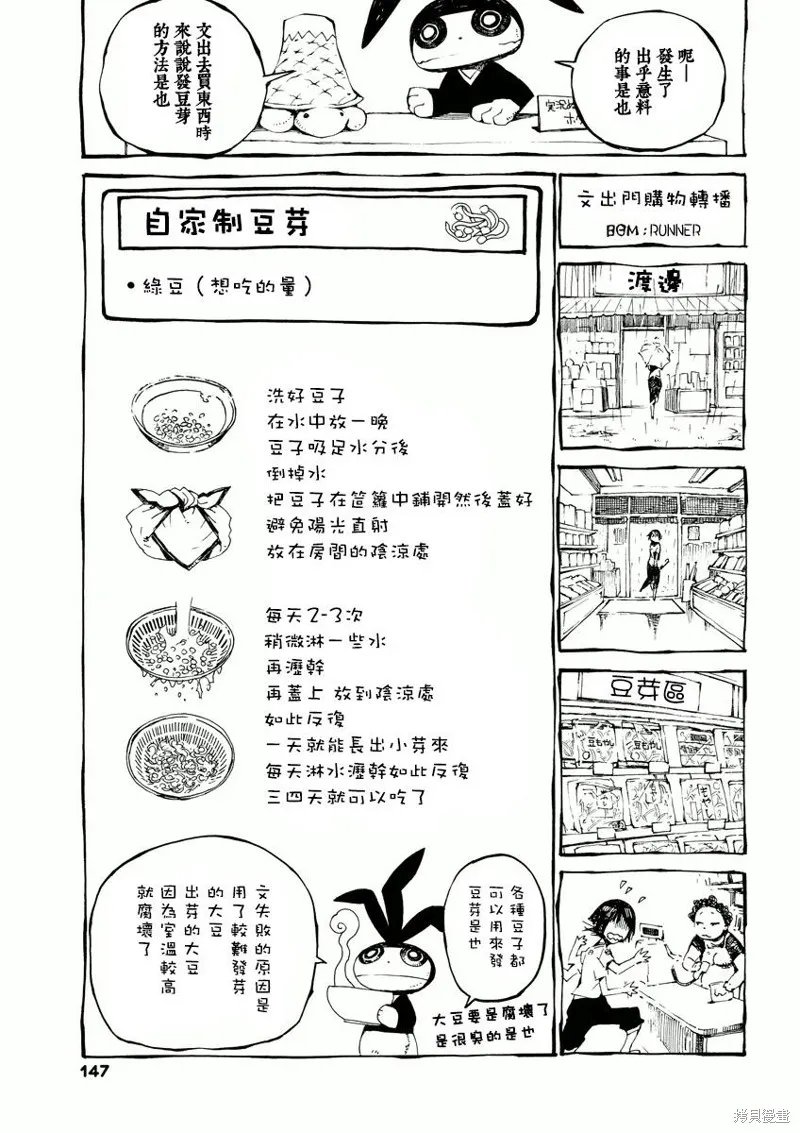 北齋和飯,第07话,第17张