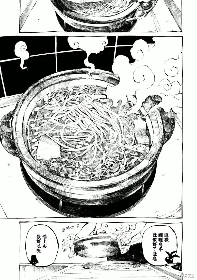 北齋和飯,第07话,第19张