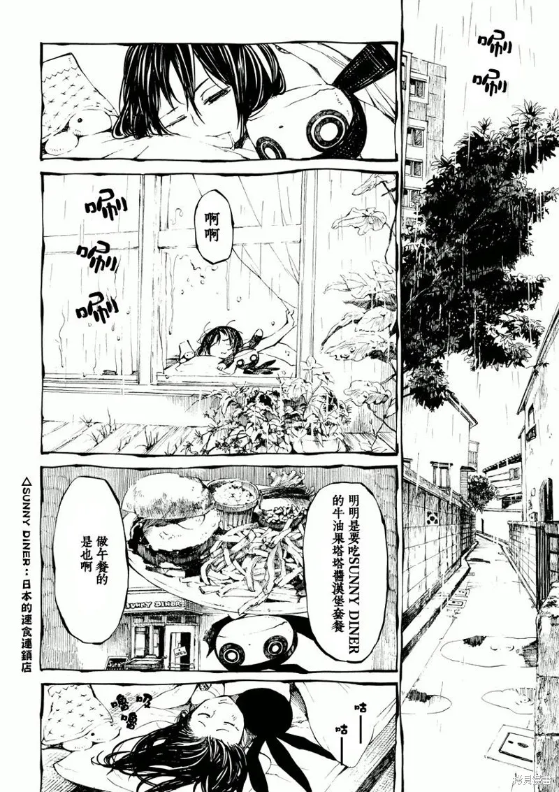 北齋和飯,第07话,第2张