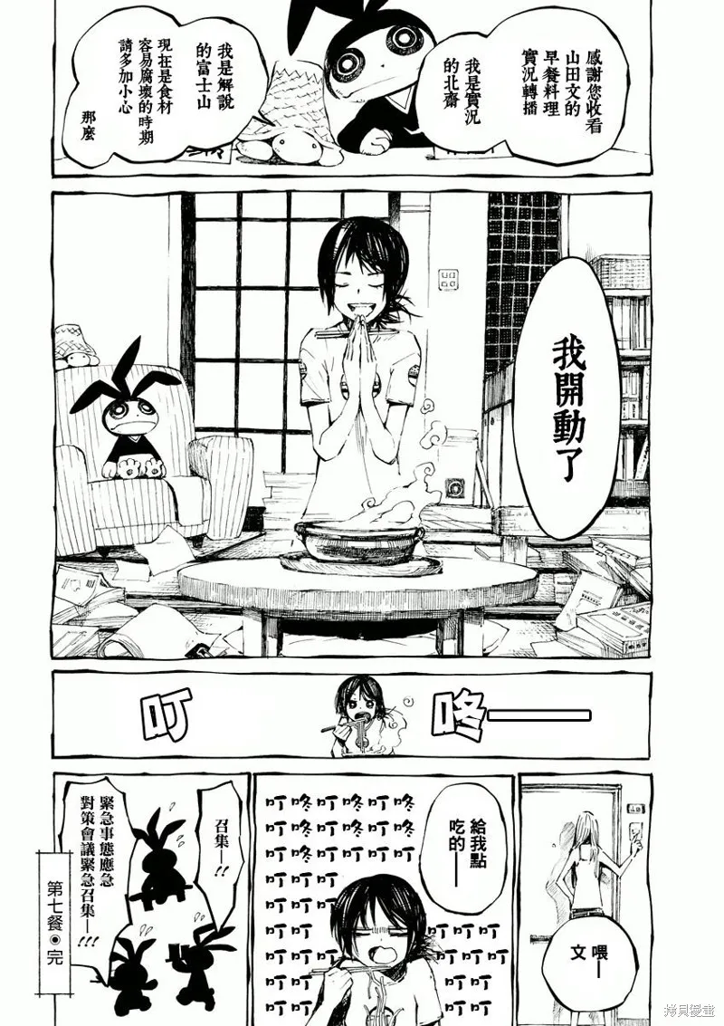 北齋和飯,第07话,第20张