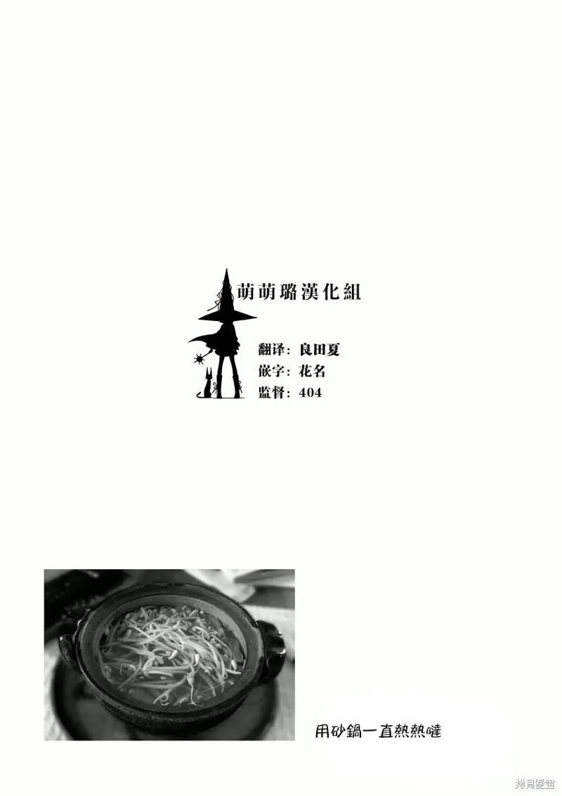 北齋和飯,第07话,第21张