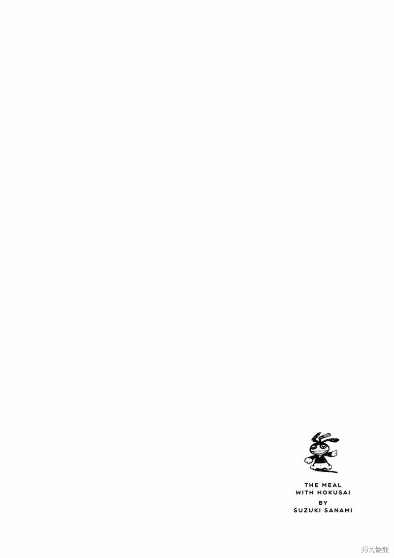 北齋和飯,第07话,第22张