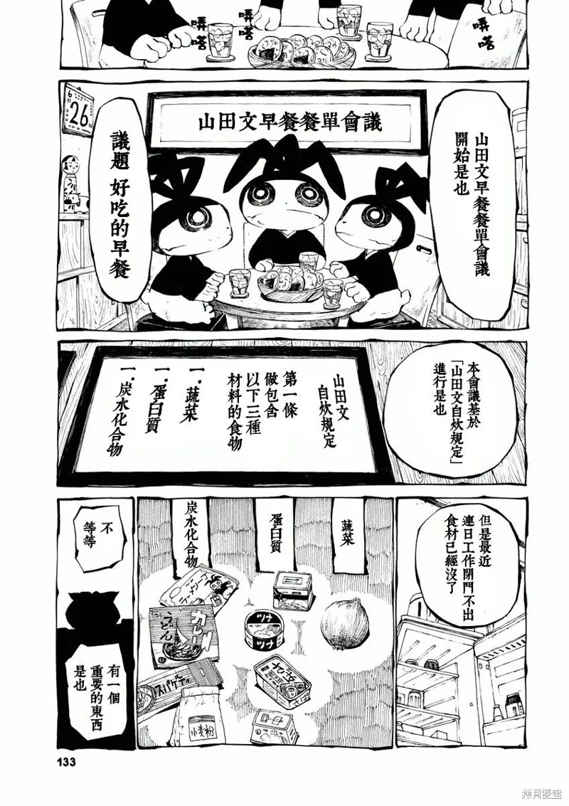北齋和飯,第07话,第3张