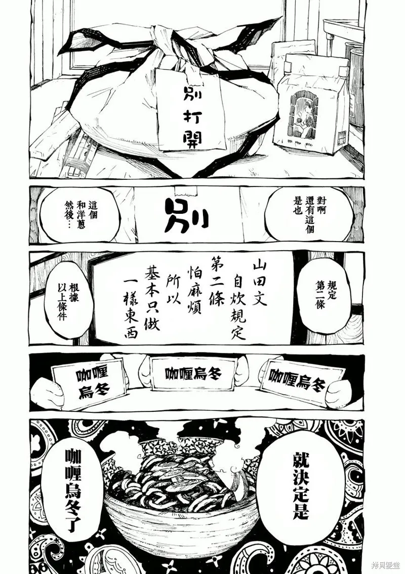 北齋和飯,第07话,第4张