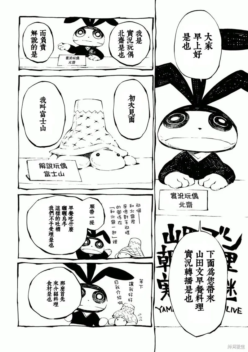 北齋和飯,第07话,第6张
