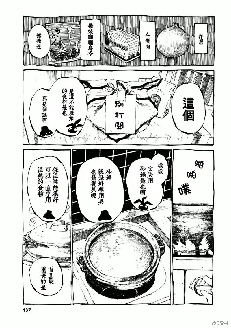 北齋和飯,第07话,第7张