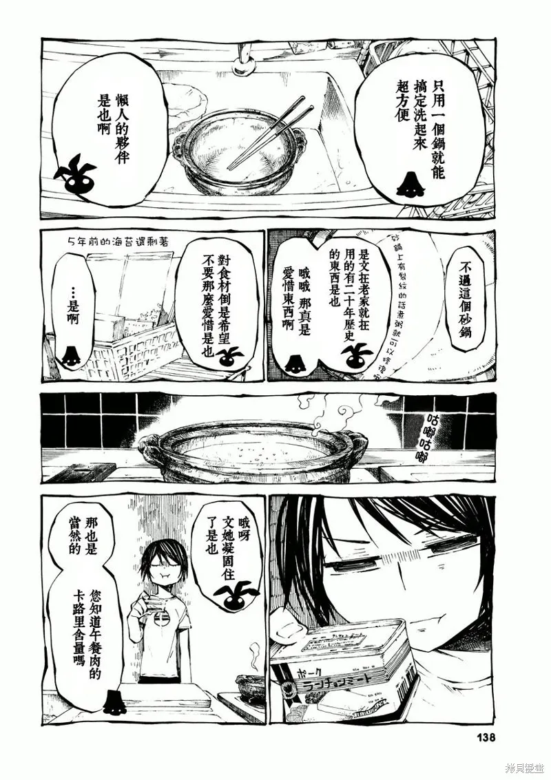 北齋和飯,第07话,第8张