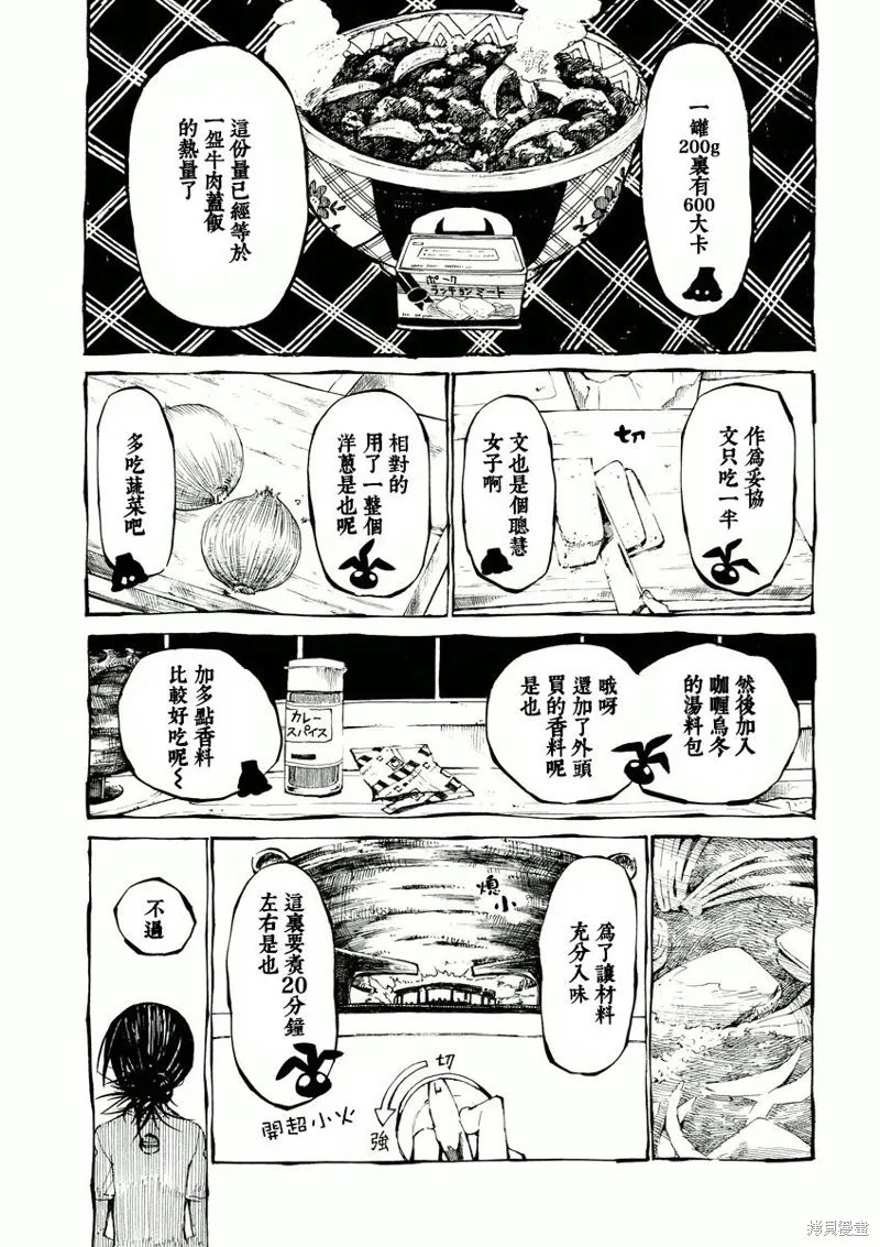 北齋和飯,第07话,第9张