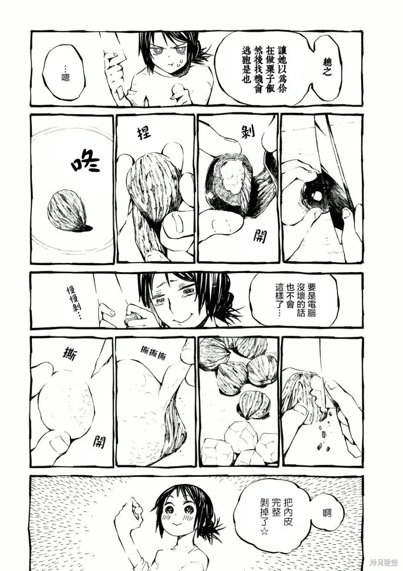 北齋和飯,第03话,第10张