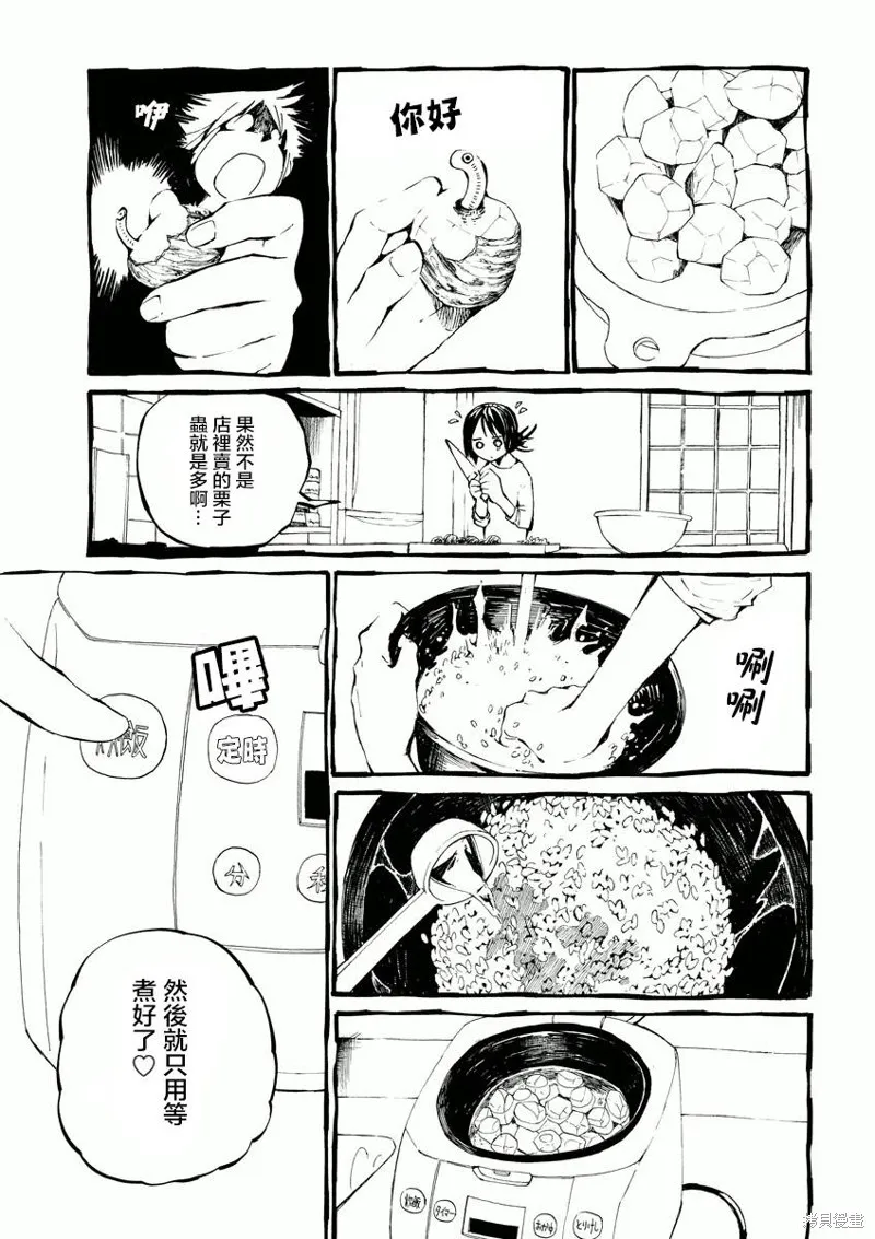 北齋和飯,第03话,第11张