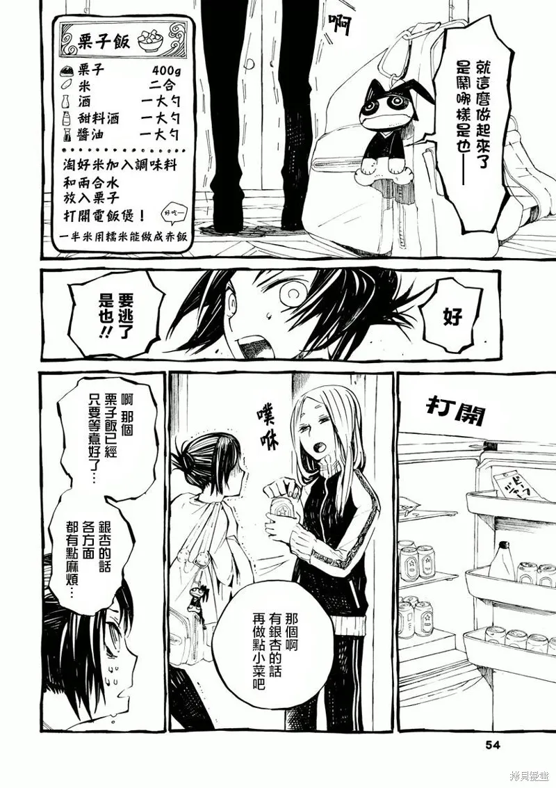 北齋和飯,第03话,第12张