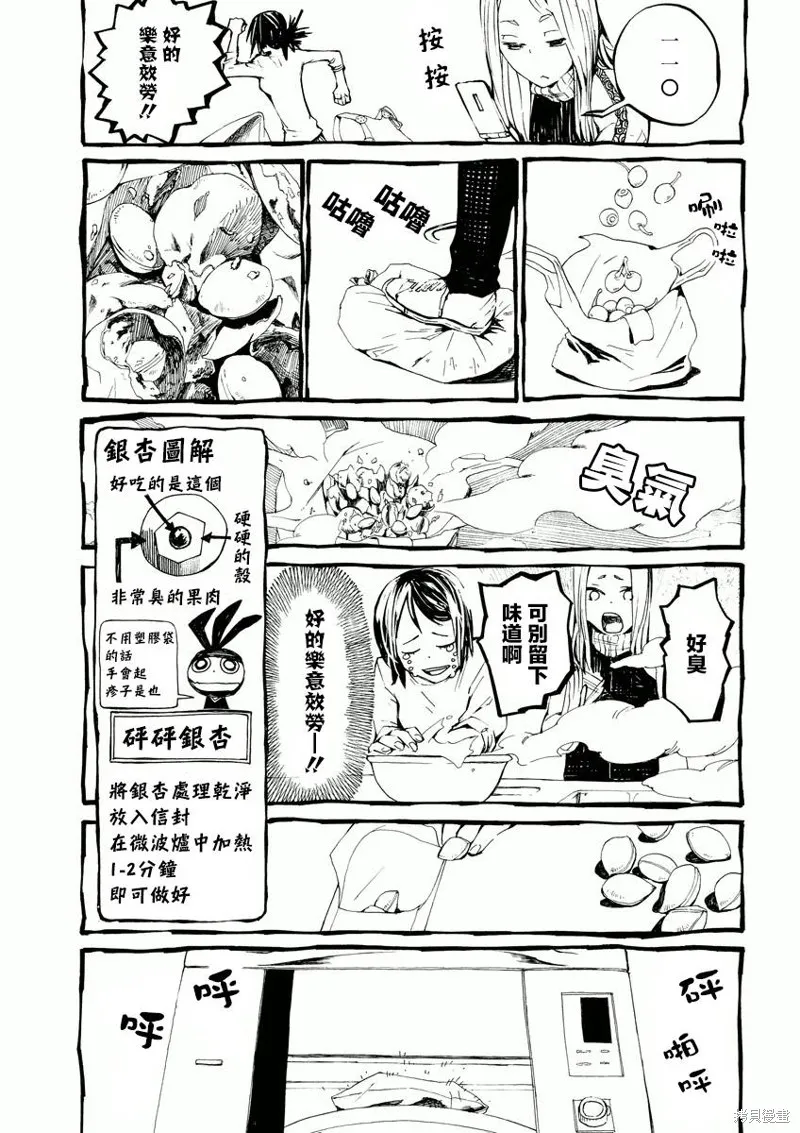 北齋和飯,第03话,第13张