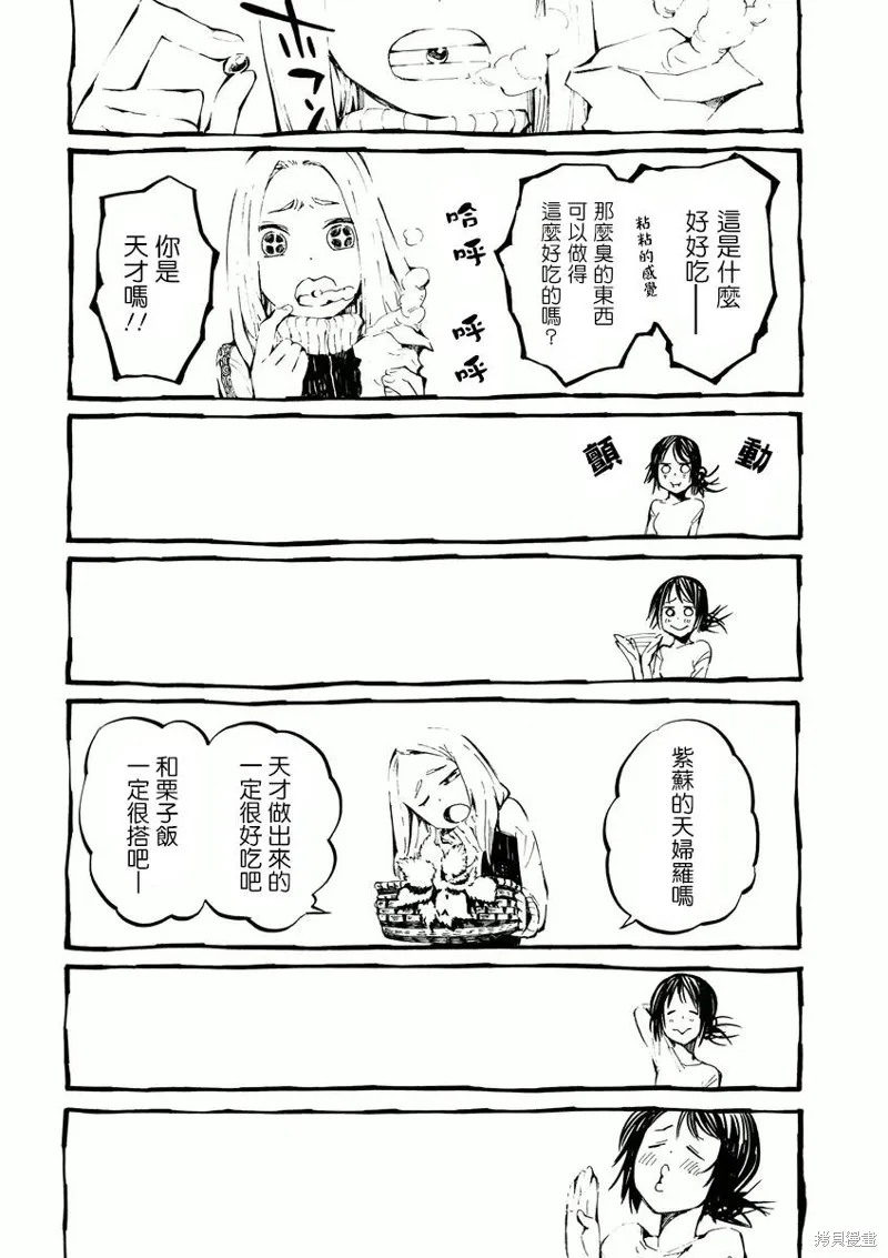 北齋和飯,第03话,第14张