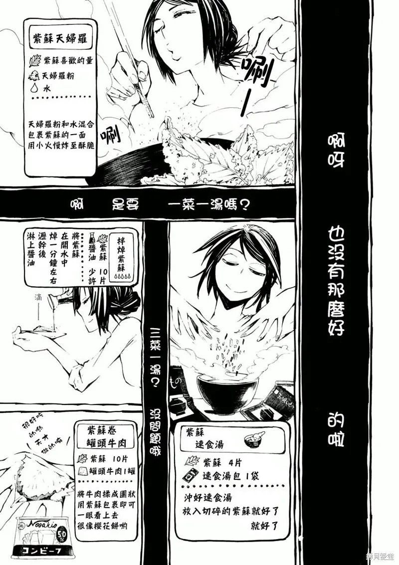 北齋和飯,第03话,第15张