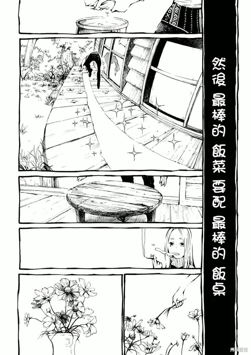 北齋和飯,第03话,第16张