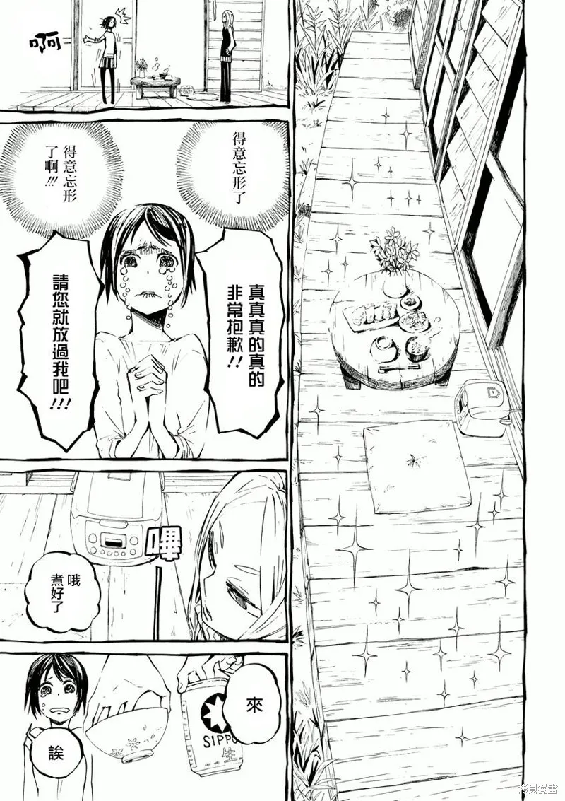 北齋和飯,第03话,第17张