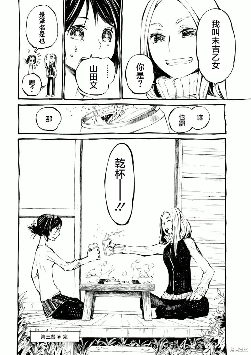 北齋和飯,第03话,第20张