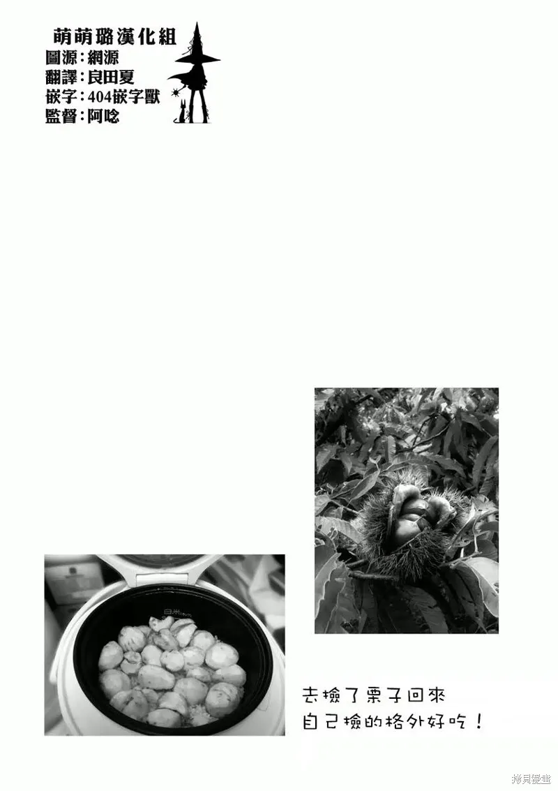 北齋和飯,第03话,第21张