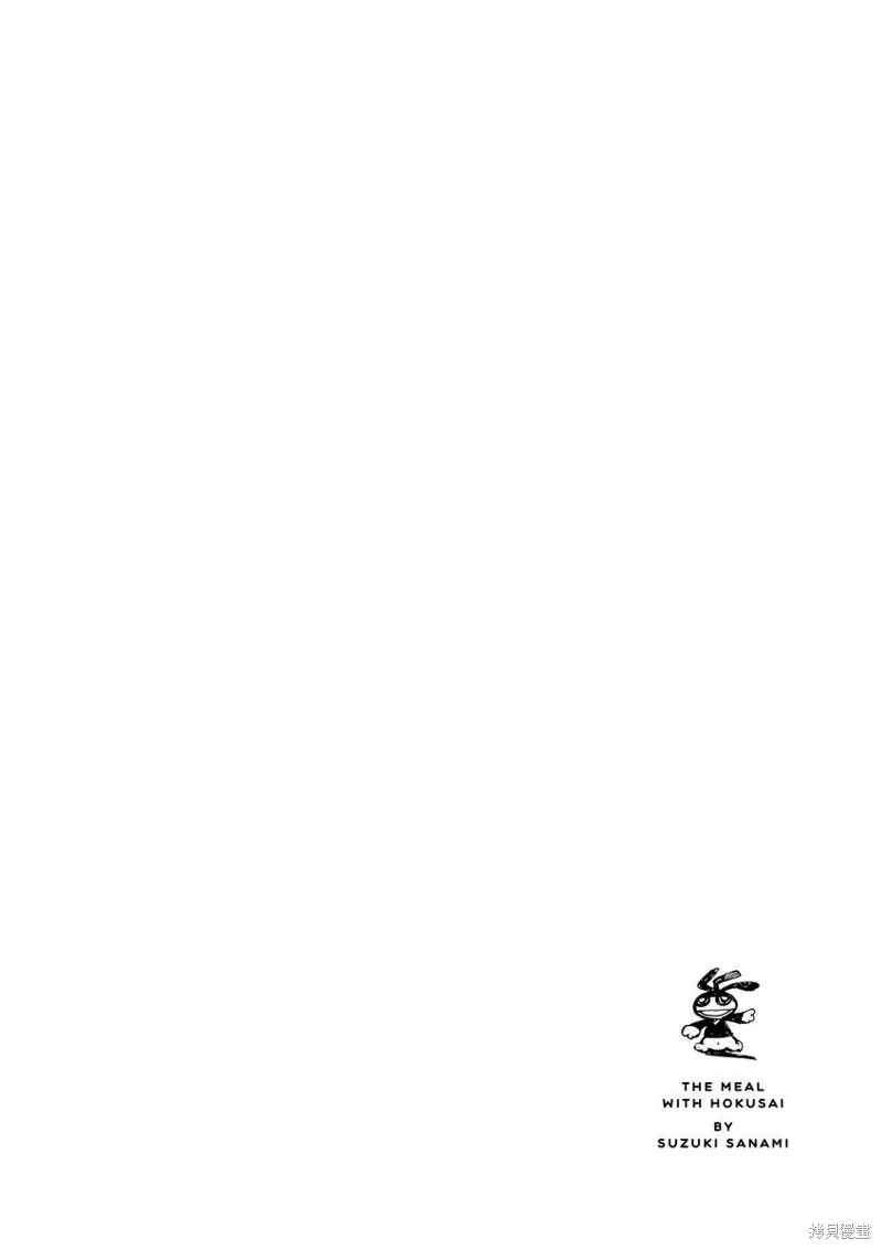 北齋和飯,第03话,第22张
