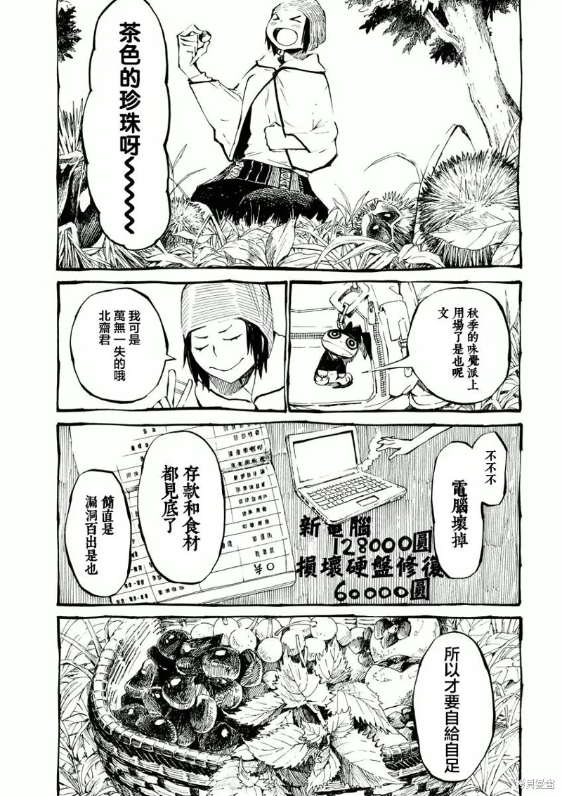 北齋和飯,第03话,第3张