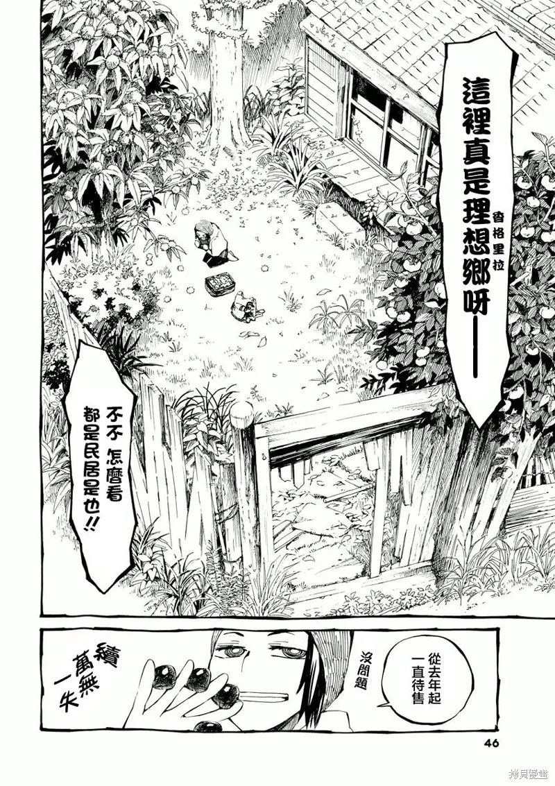 北齋和飯,第03话,第4张