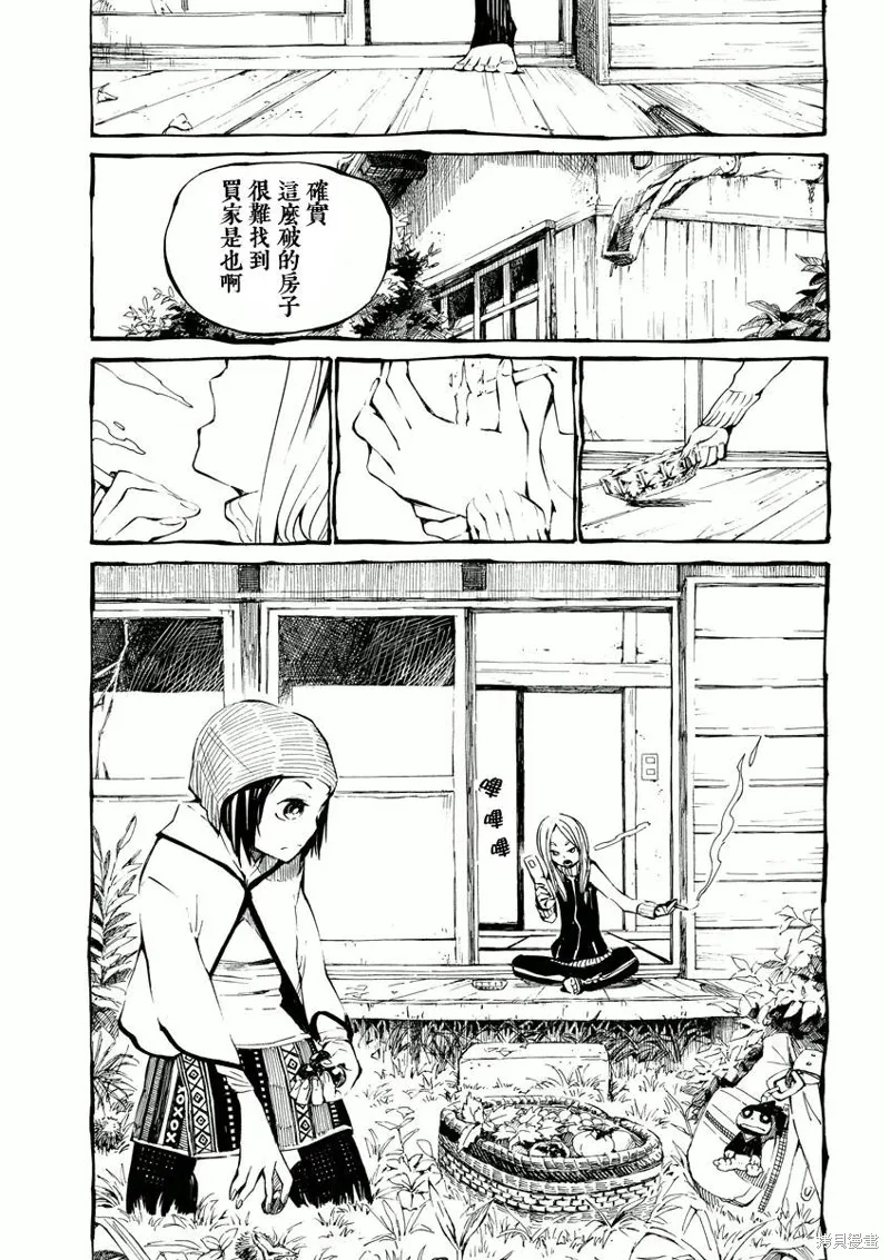 北齋和飯,第03话,第5张