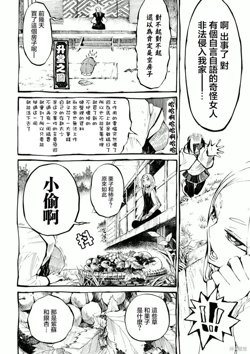 北齋和飯,第03话,第6张