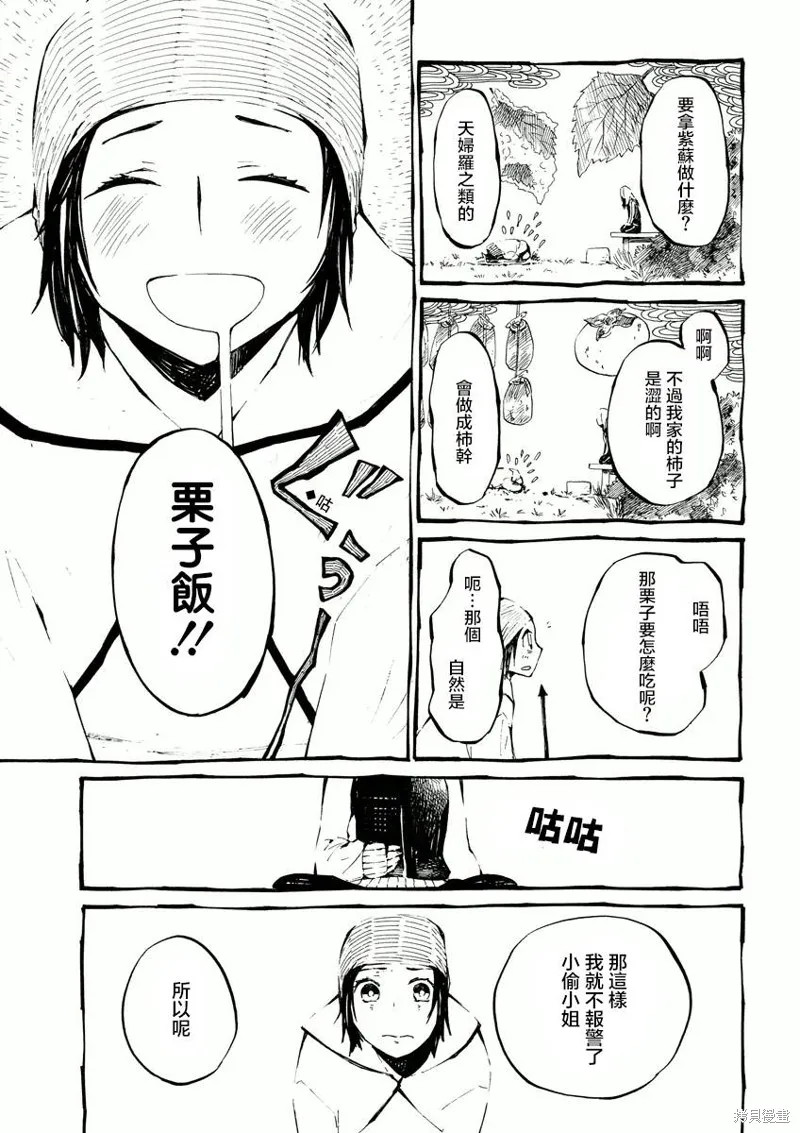 北齋和飯,第03话,第7张