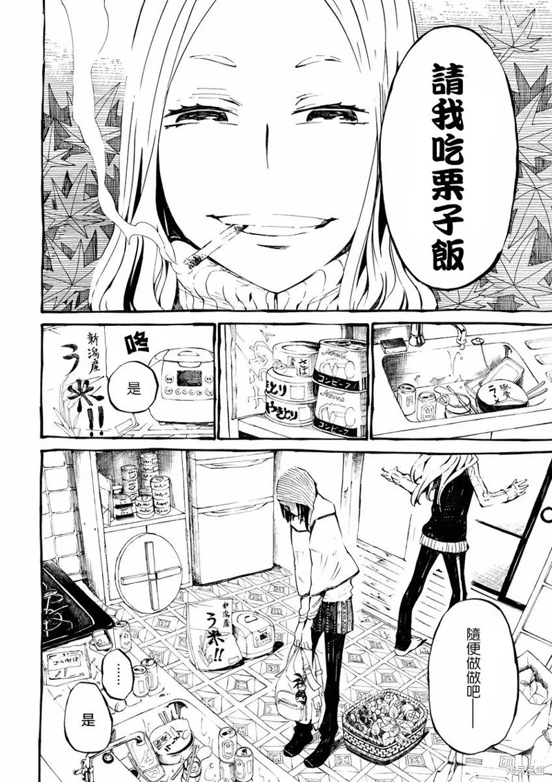 北齋和飯,第03话,第8张