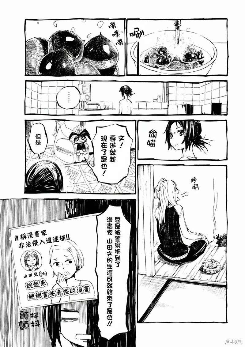 北齋和飯,第03话,第9张