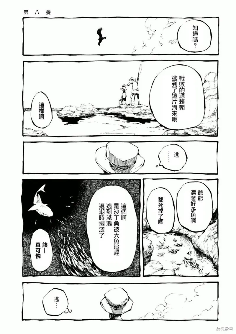 北齋和飯,第08话,第1张