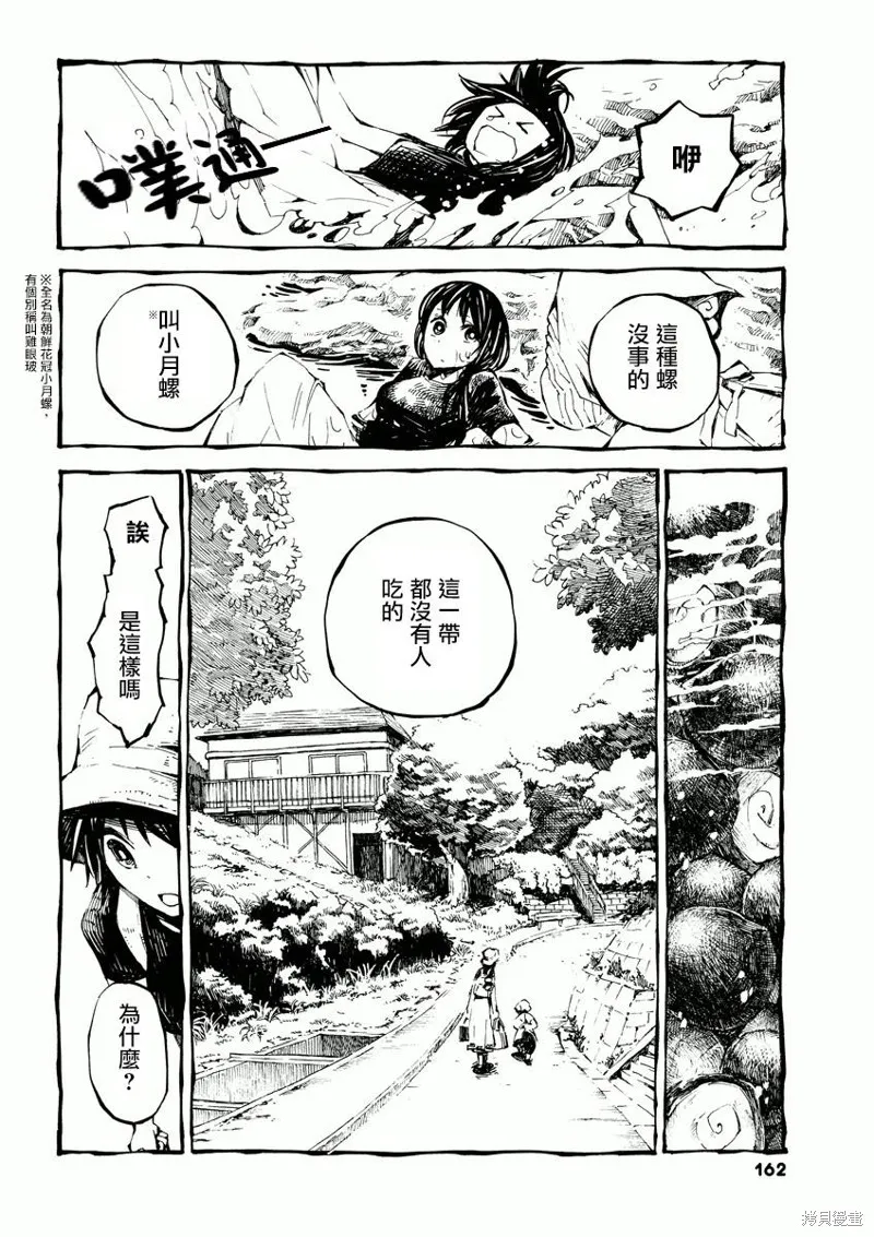 北齋和飯,第08话,第10张