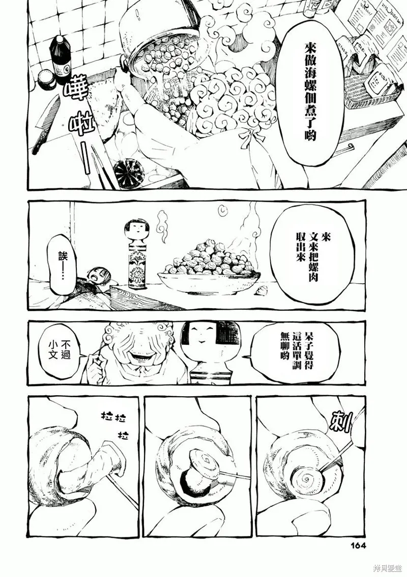 北齋和飯,第08话,第12张