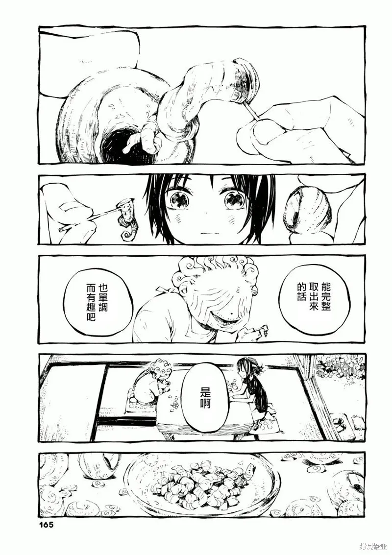 北齋和飯,第08话,第13张