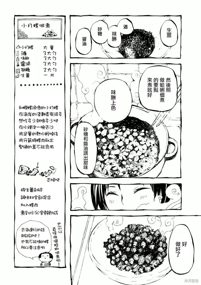 北齋和飯,第08话,第14张