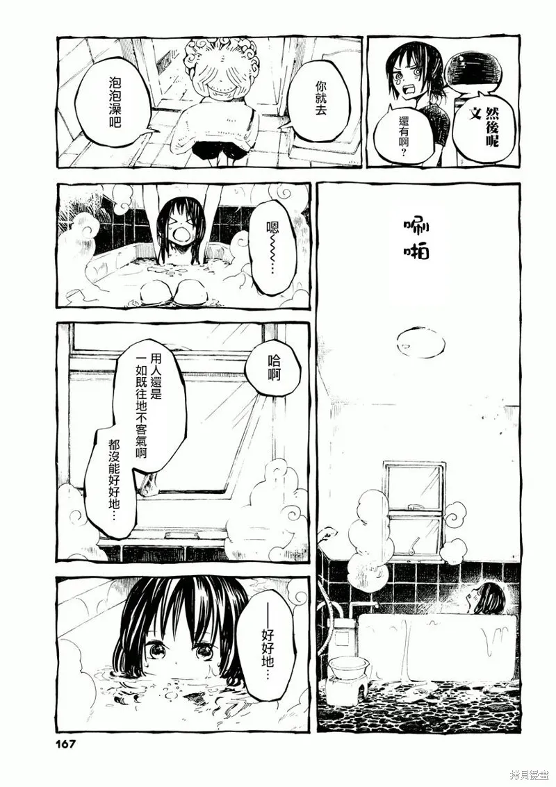 北齋和飯,第08话,第15张