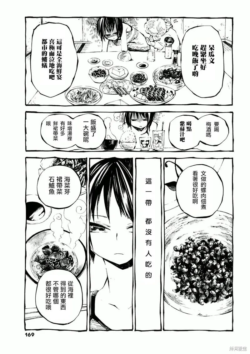 北齋和飯,第08话,第17张