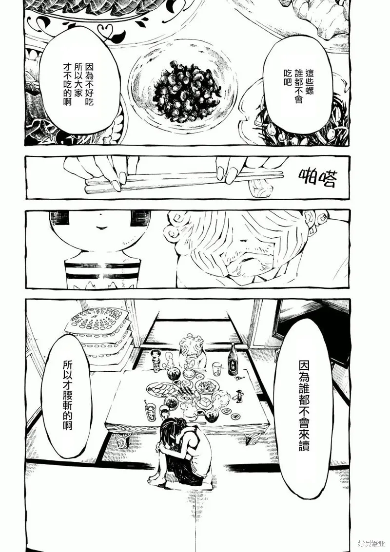 北齋和飯,第08话,第18张