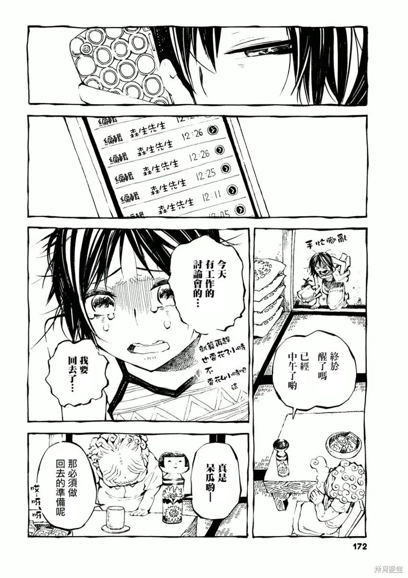 北齋和飯,第08话,第20张