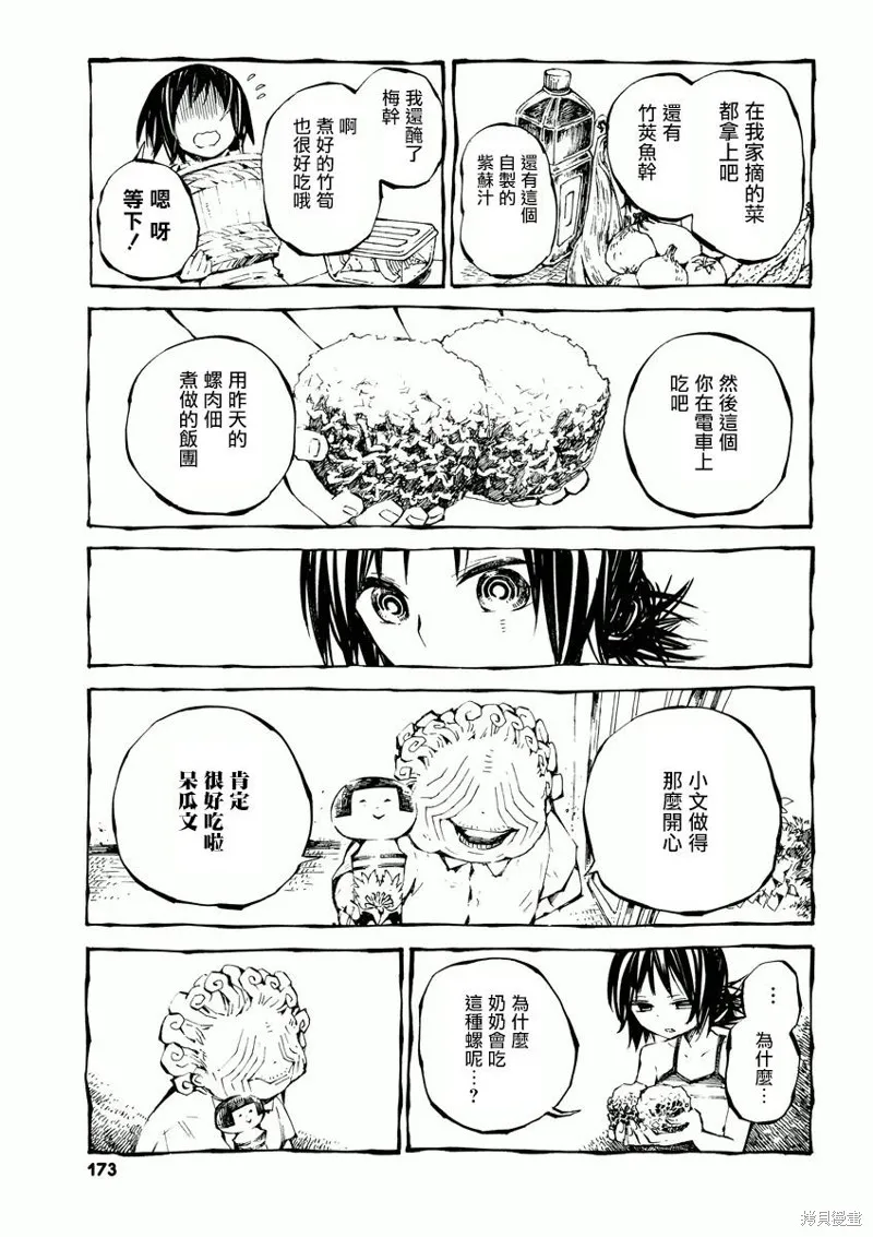 北齋和飯,第08话,第21张