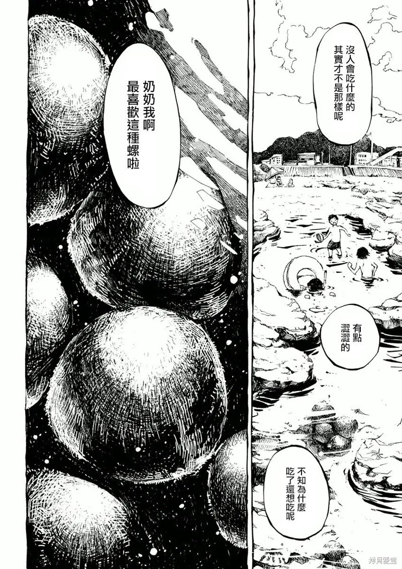 北齋和飯,第08话,第22张