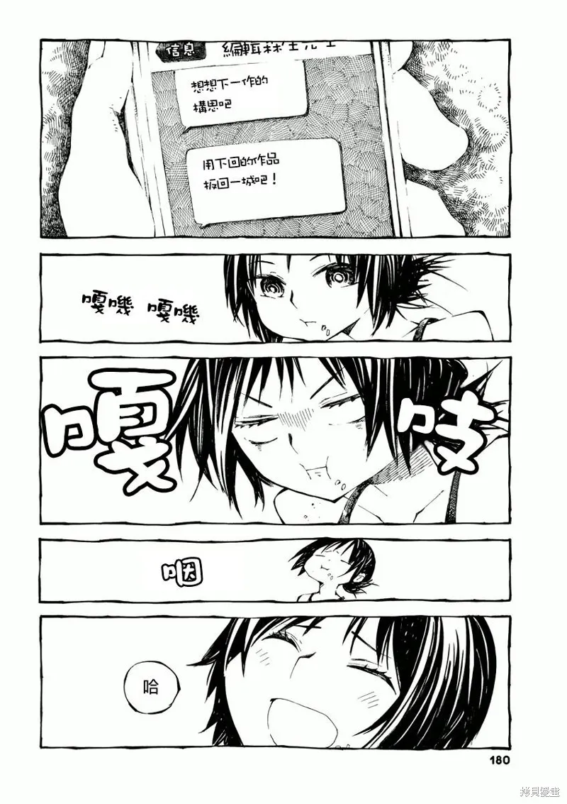 北齋和飯,第08话,第28张