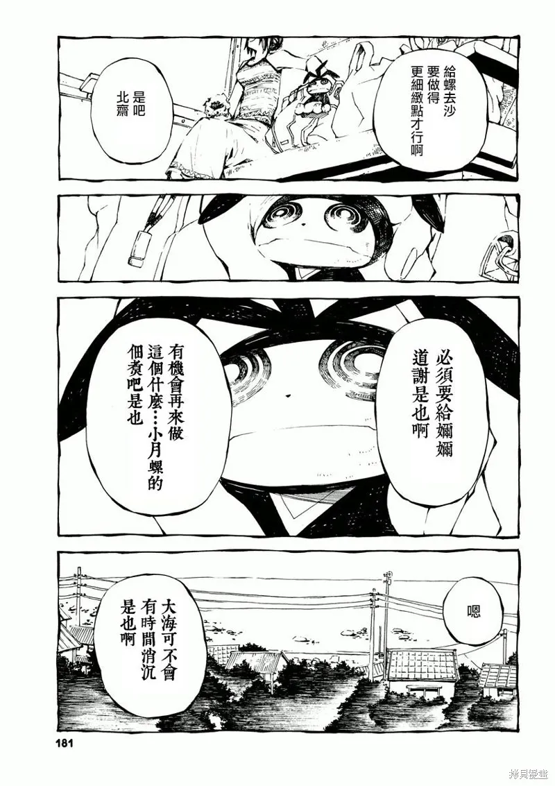 北齋和飯,第08话,第29张