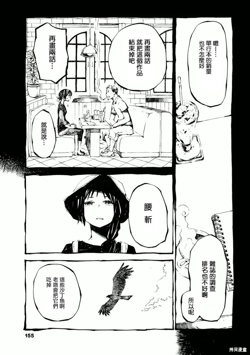 北齋和飯,第08话,第3张