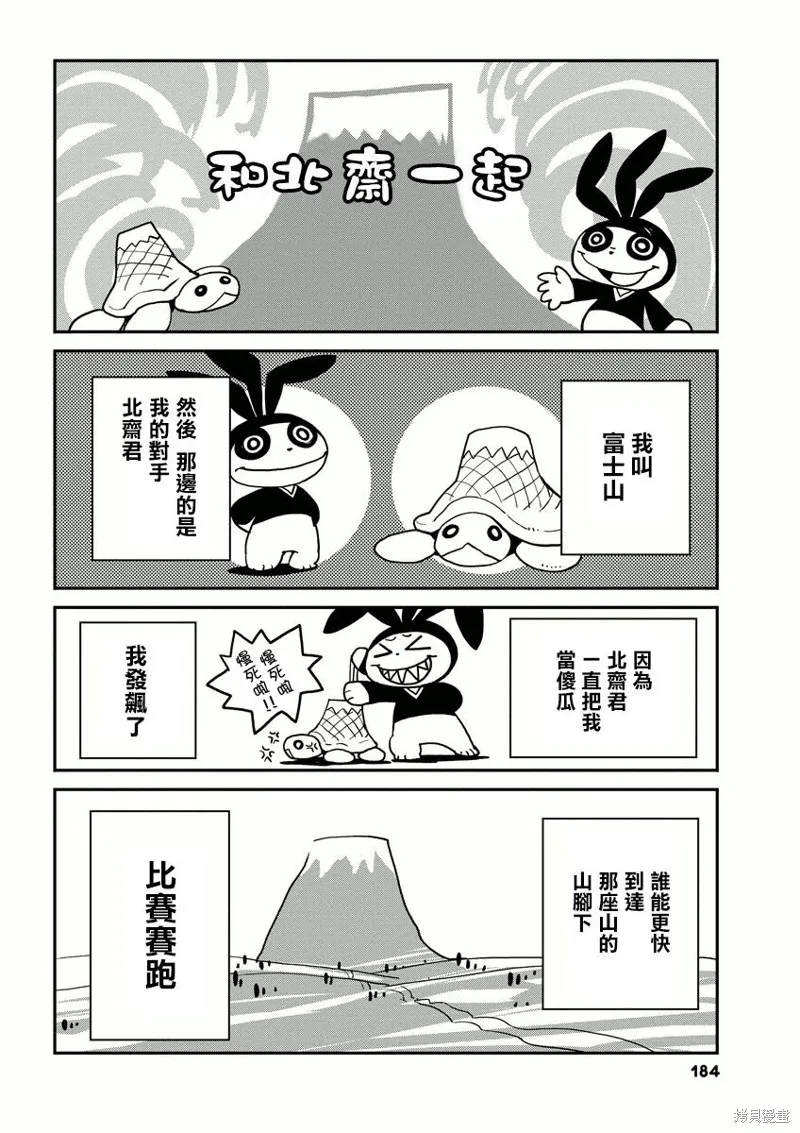 北齋和飯,第08话,第32张