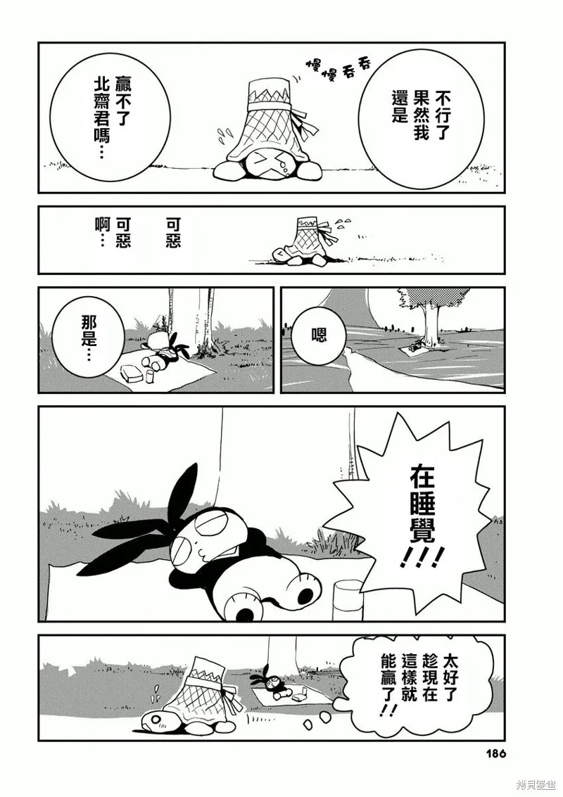 北齋和飯,第08话,第34张